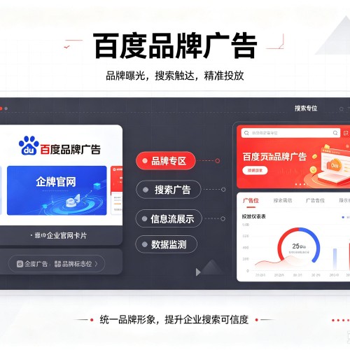 罗庄百度品牌广告
